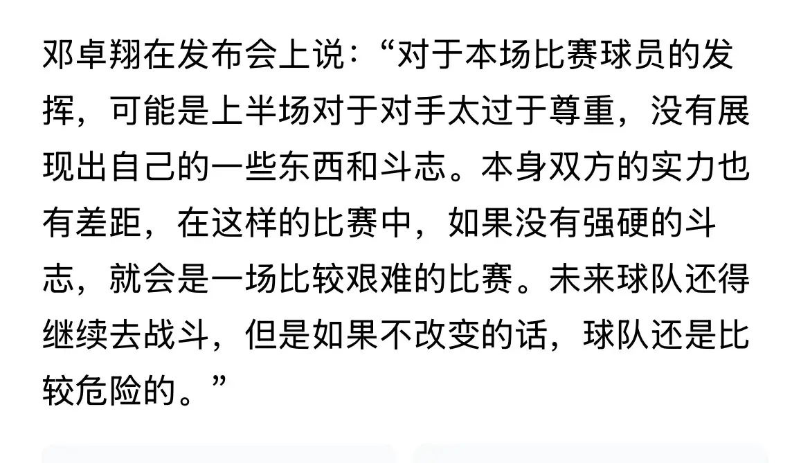 接的现实结, 北京国安, 本轮比赛为