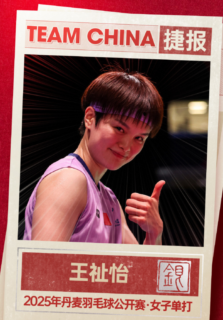 王祉怡是效, 心体育馆开 王祉怡是效, 心体育馆开